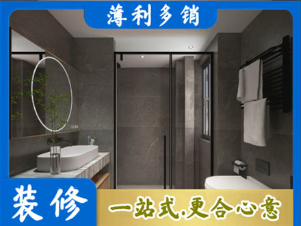 保定市雄市洗浴间装修