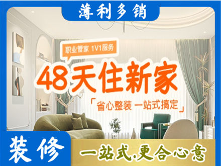 保定市雄市新房整装